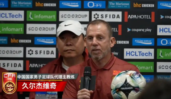 证配所 官宣，久尔杰维奇离任，国足选帅开始，2个外教+1个名宿成热门
