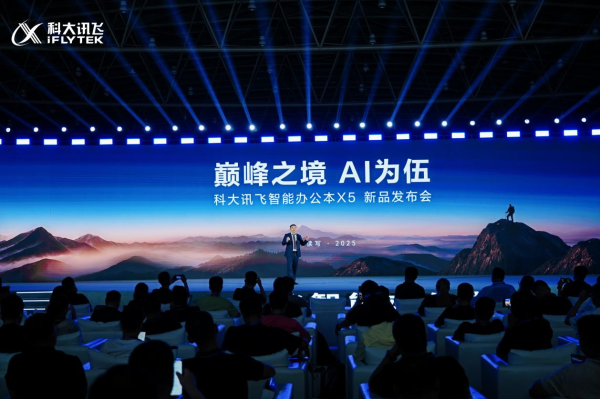 九五配资 4999元起，科大讯飞发布首款本地大模型智能办公本