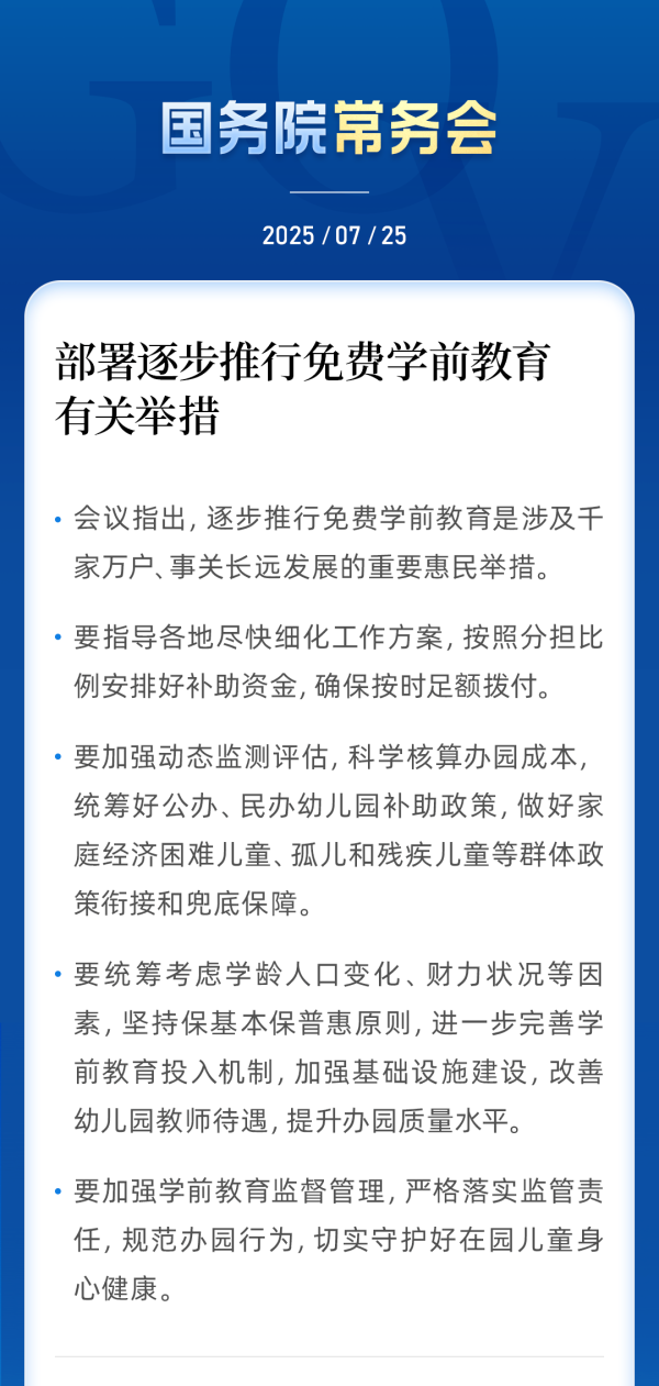 中联亿配 好消息！免费学前教育要来了！