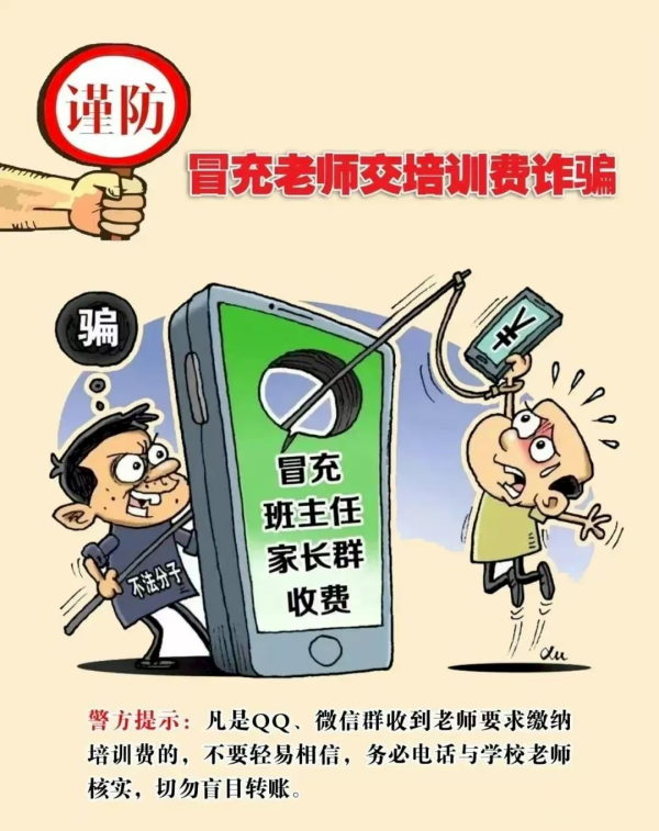 旺源配资 全体家长，提高警惕！谨防“家长群”诈骗