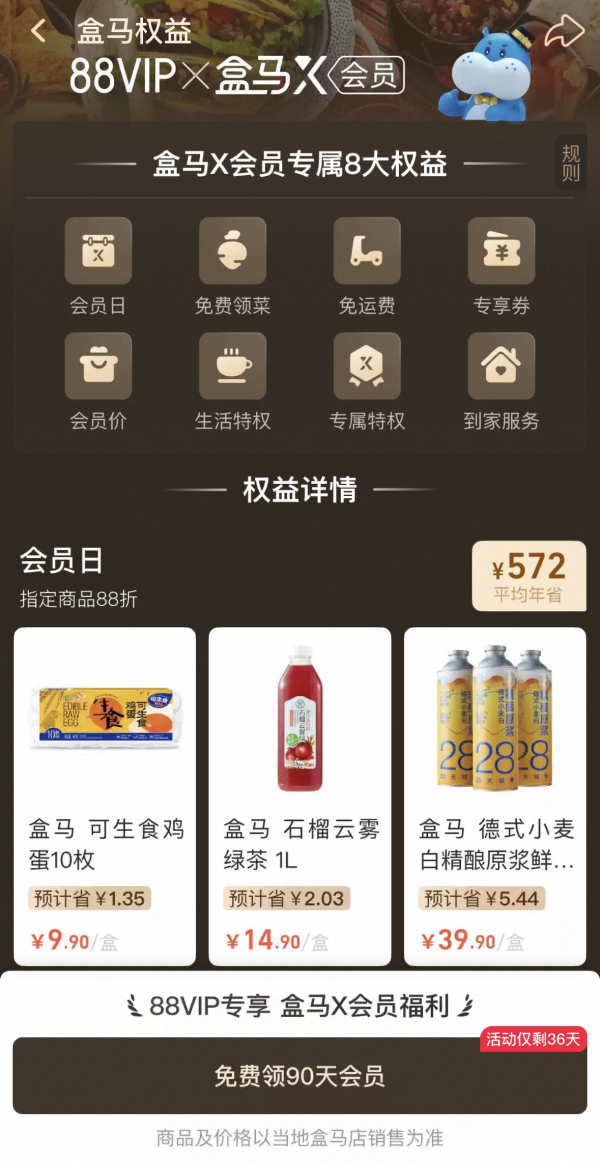 宝利配资 淘宝88VIP首次与盒马会员体系打通，开放免运费等权益